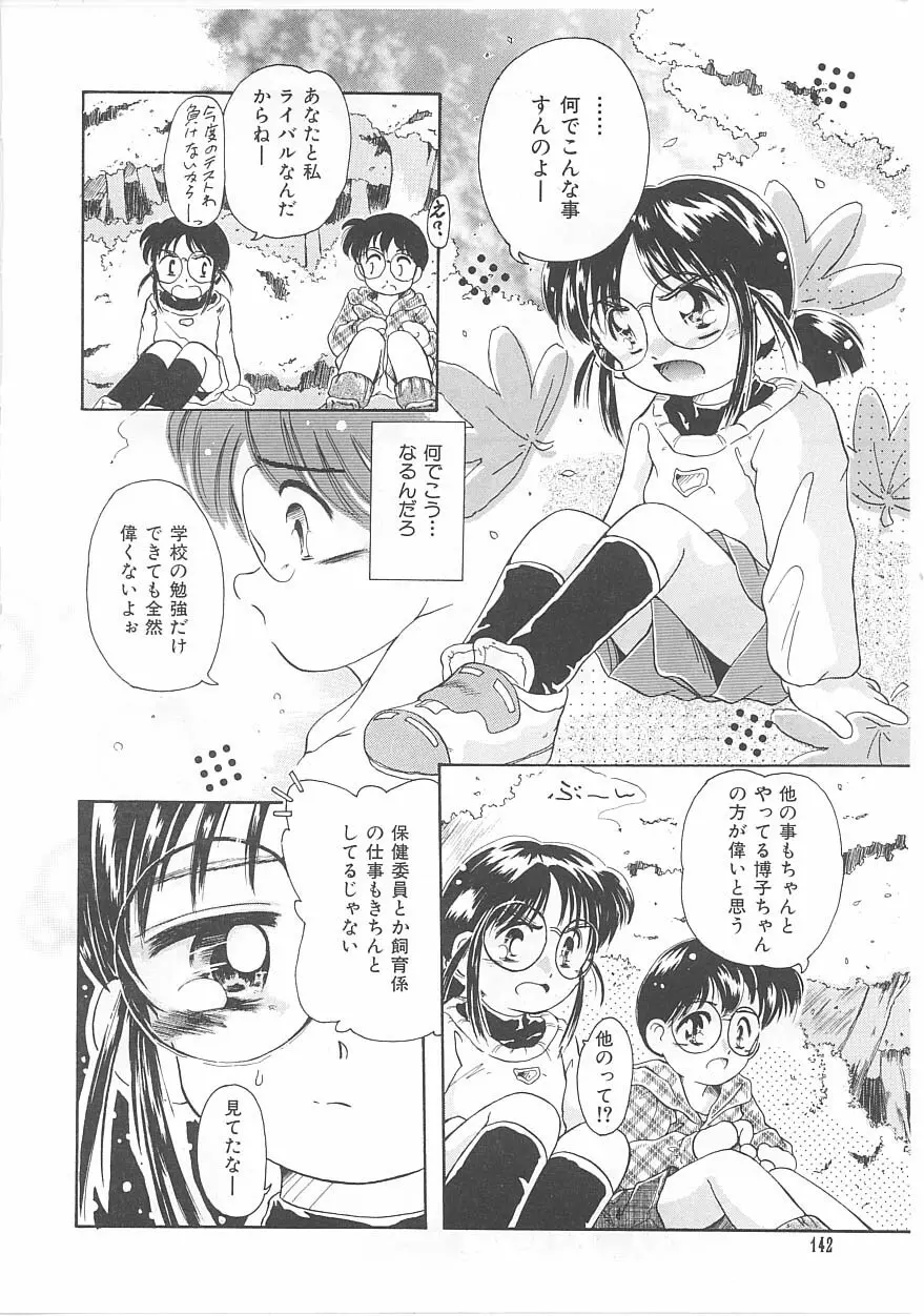 おこさま時間割り Page.142