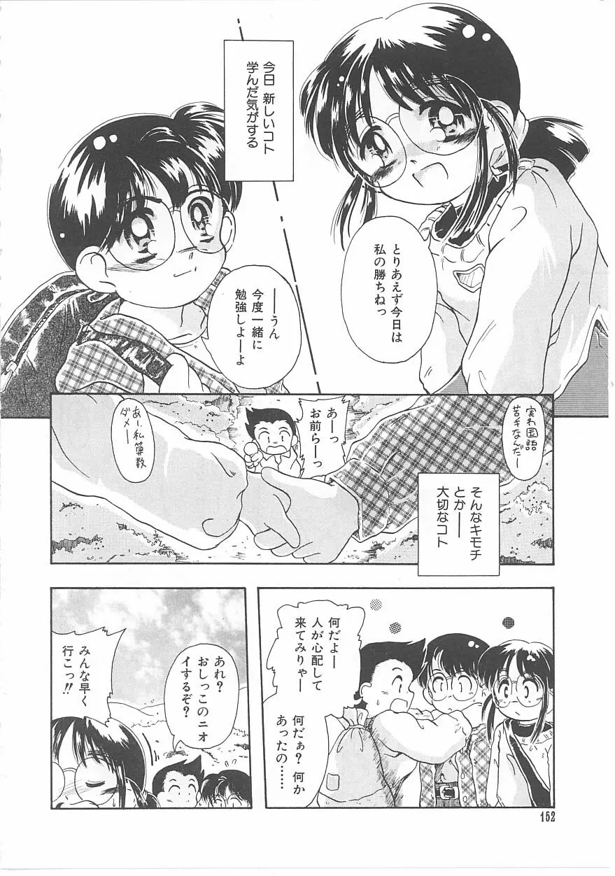 おこさま時間割り Page.152