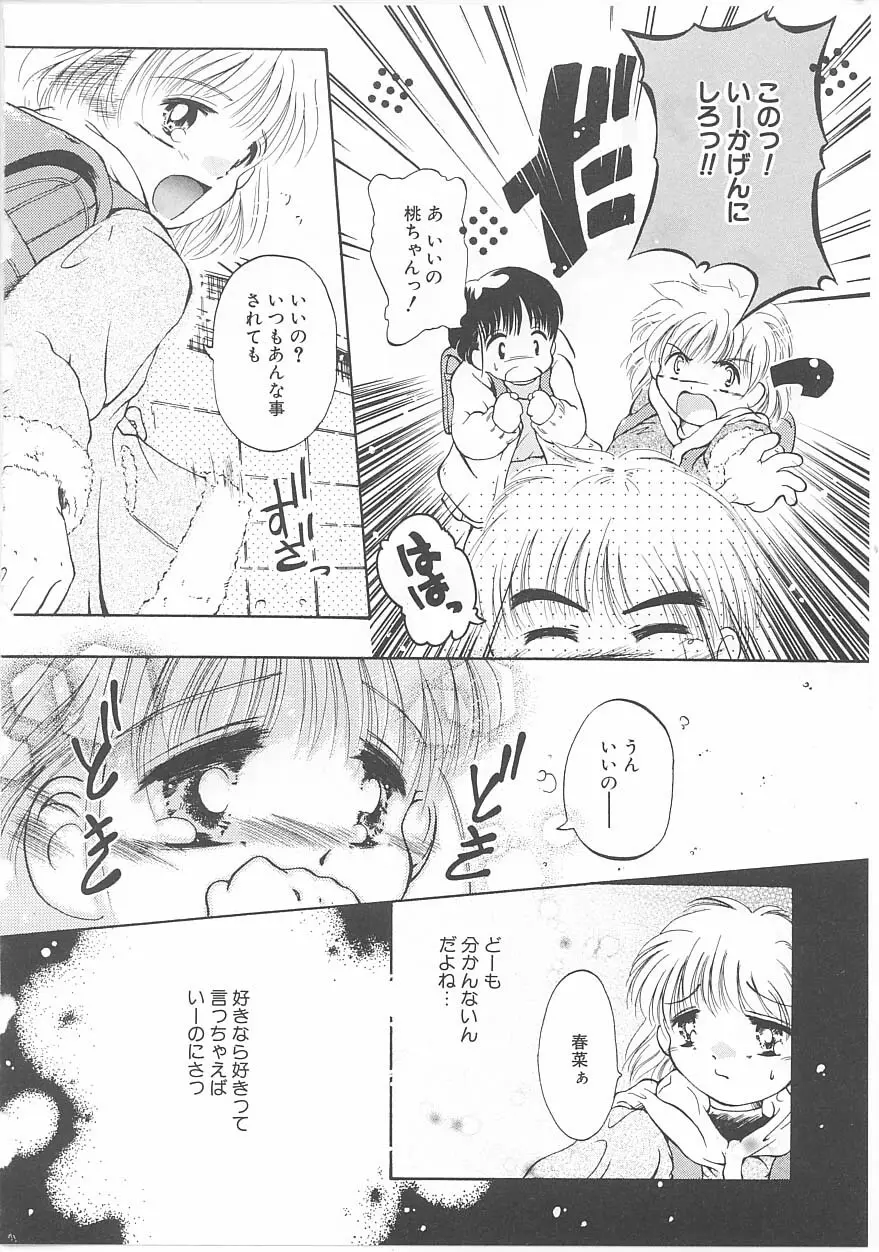 おこさま時間割り Page.156