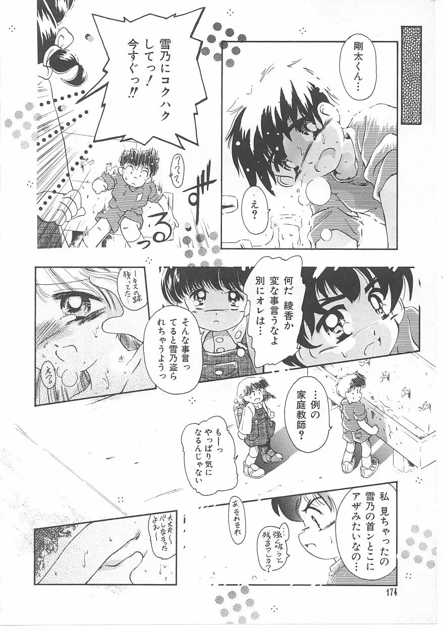 おこさま時間割り Page.174