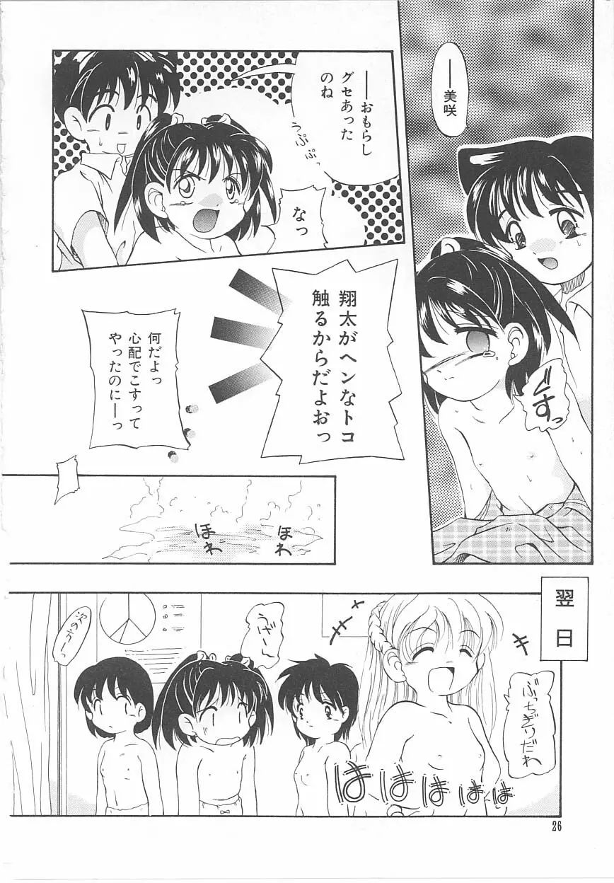 おこさま時間割り Page.26