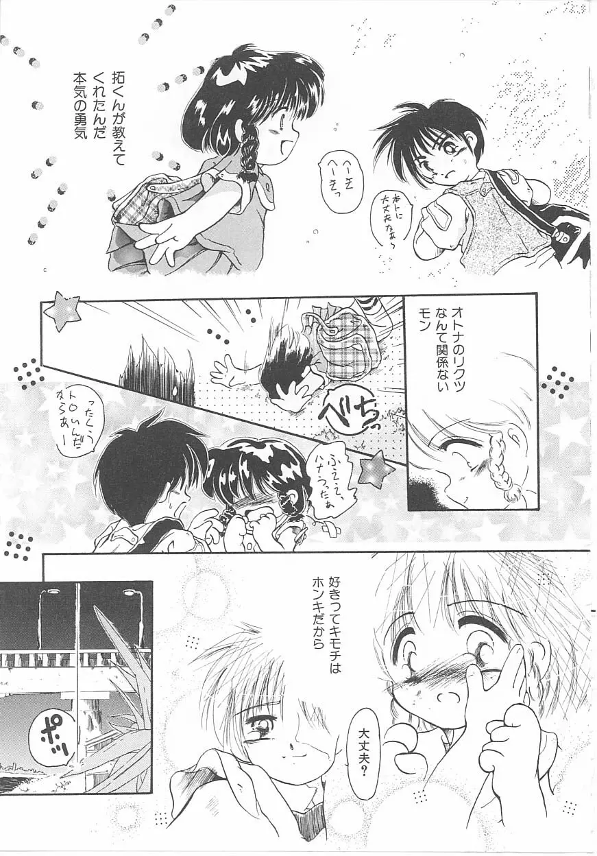 おこさま時間割り Page.31