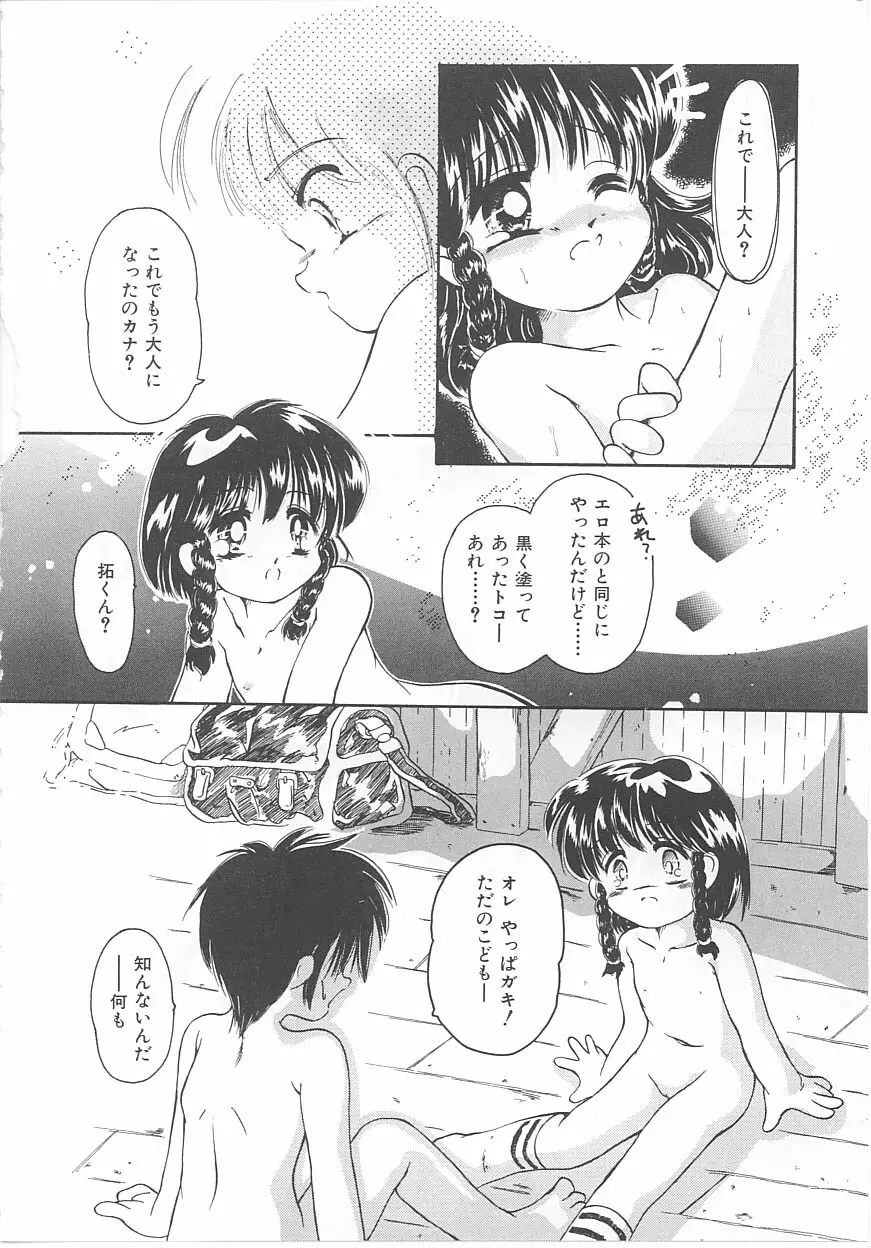 おこさま時間割り Page.40