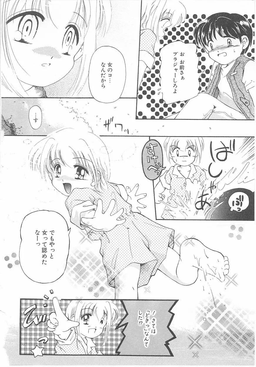 おこさま時間割り Page.48