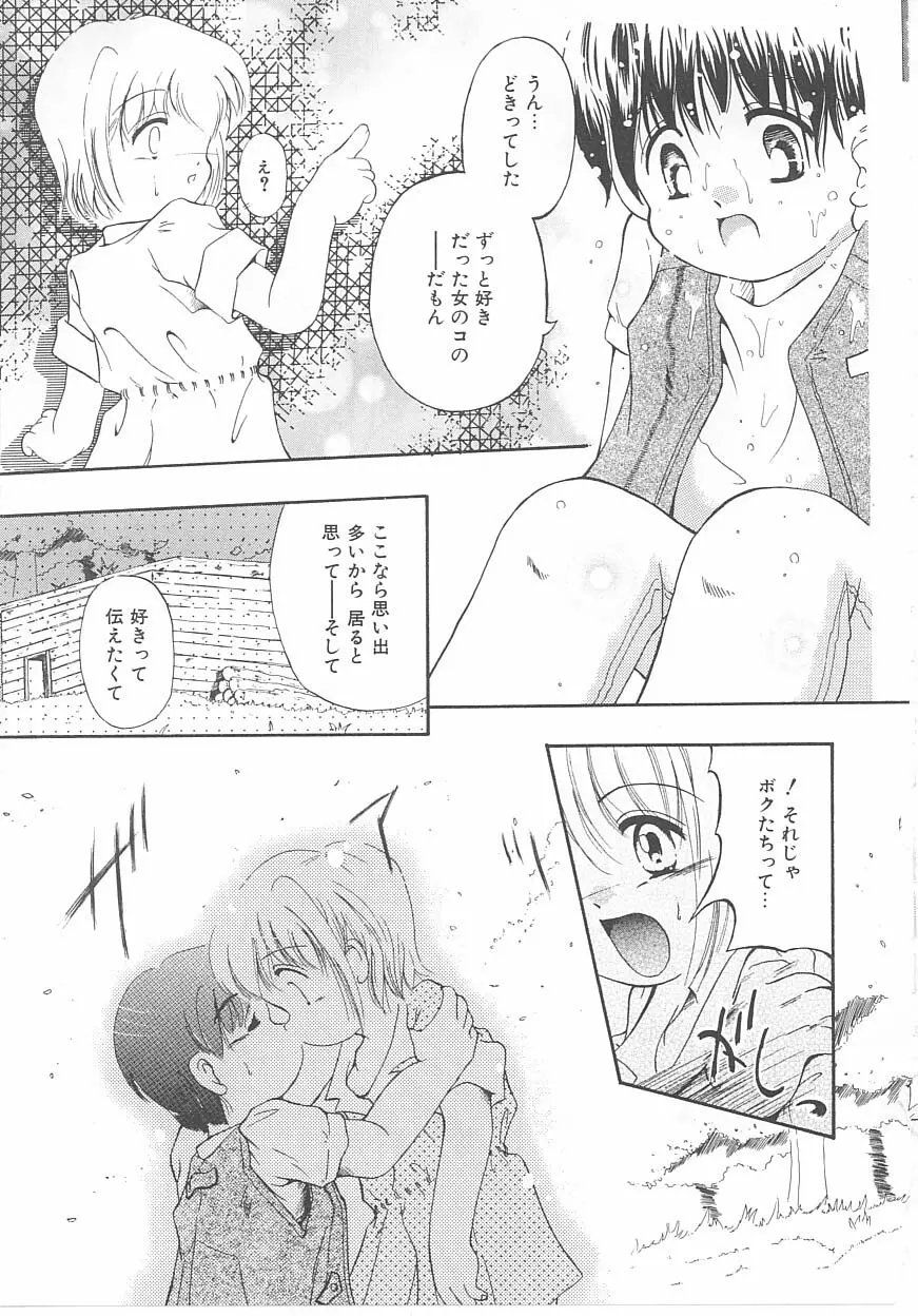 おこさま時間割り Page.49