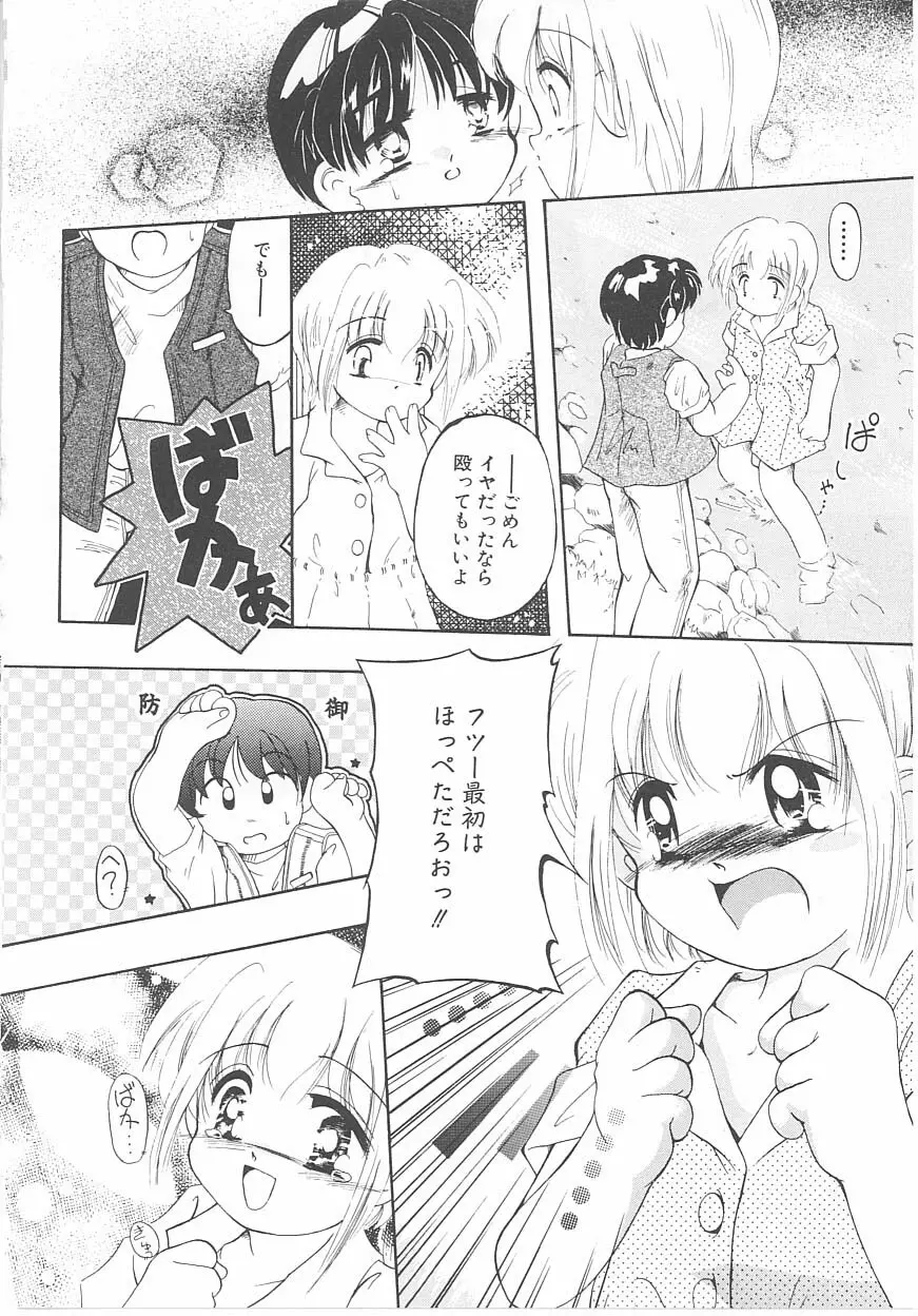 おこさま時間割り Page.50