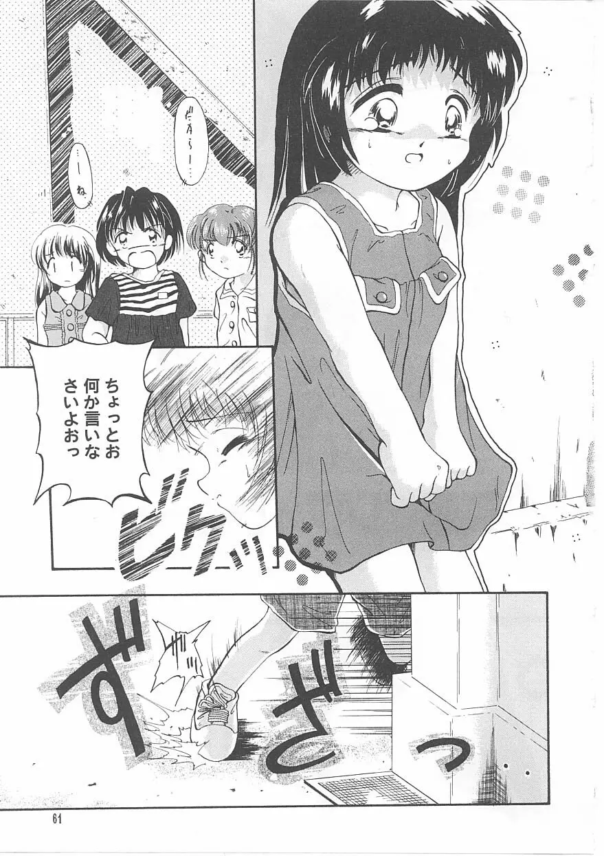 おこさま時間割り Page.61