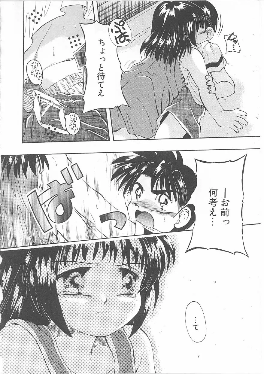 おこさま時間割り Page.66