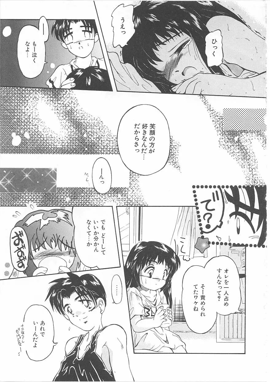 おこさま時間割り Page.75