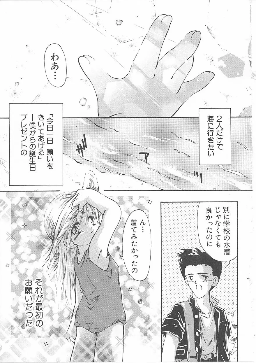 おこさま時間割り Page.77