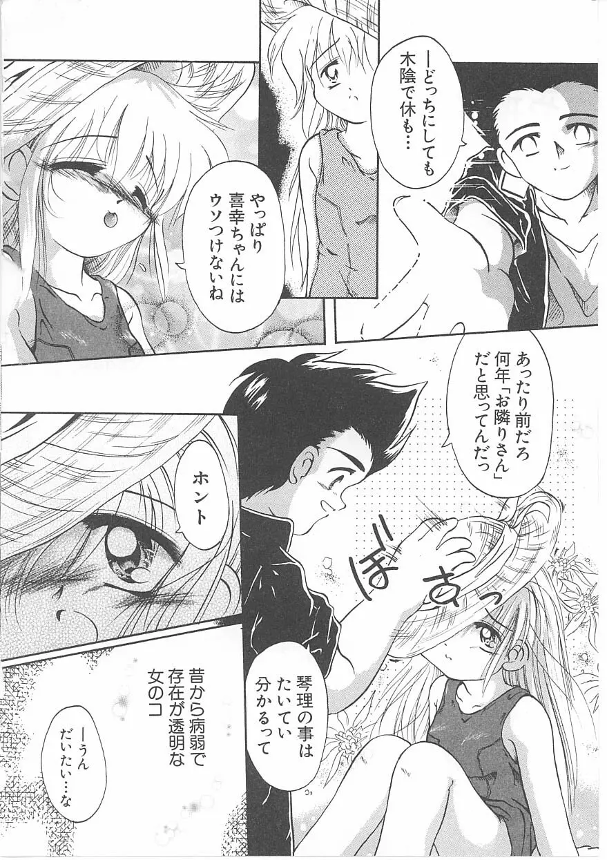 おこさま時間割り Page.80