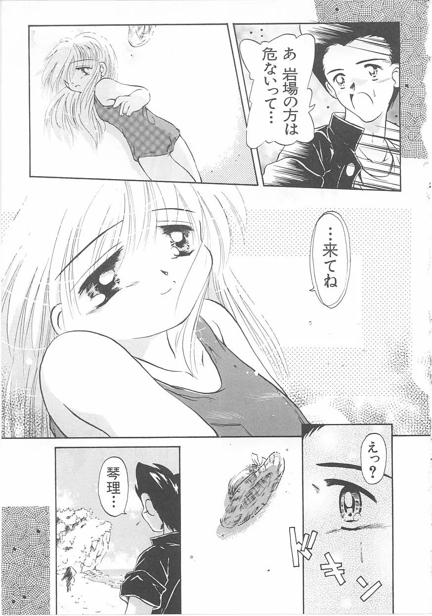 おこさま時間割り Page.83