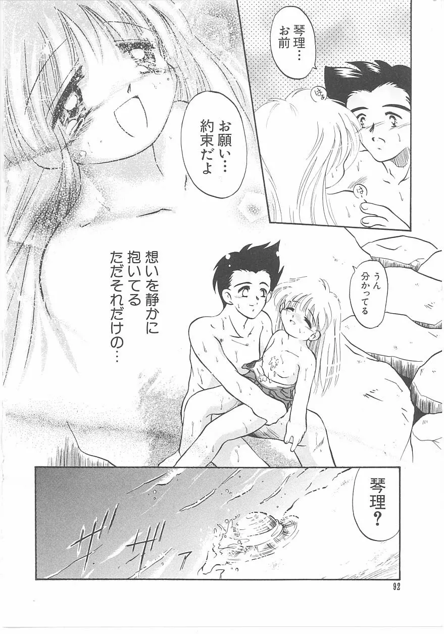 おこさま時間割り Page.92