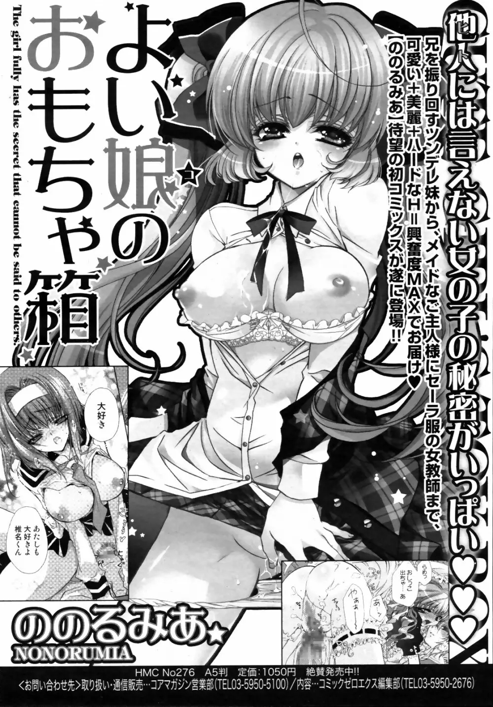 コミックゼロエクス Vol.14 2009年2月号 Page.239