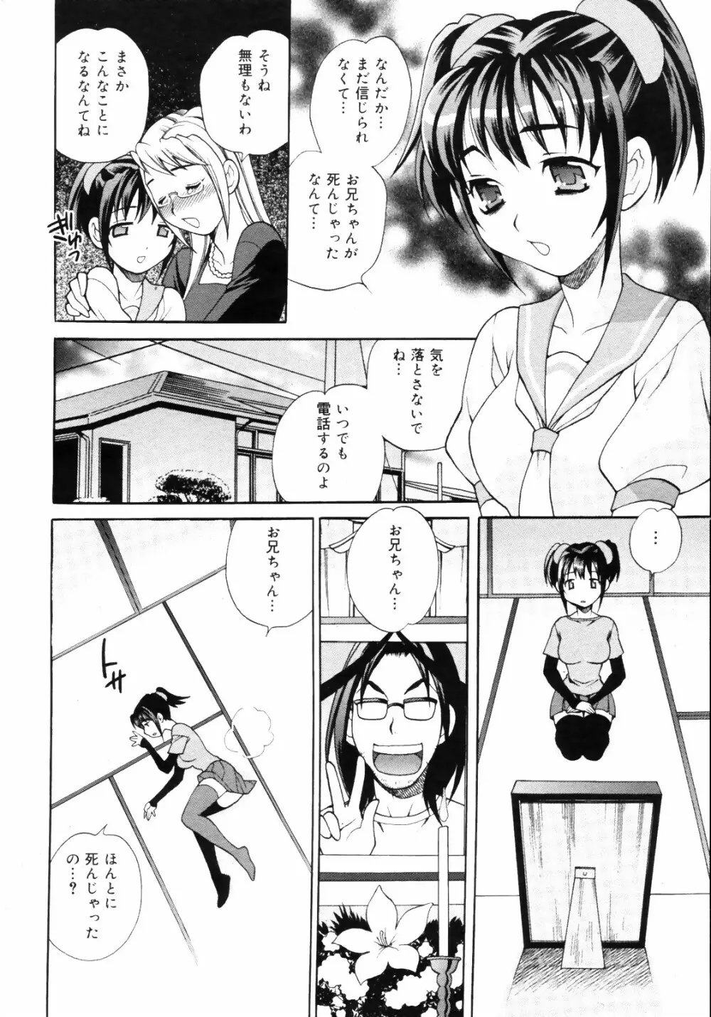 コミックゼロエクス Vol.14 2009年2月号 Page.363