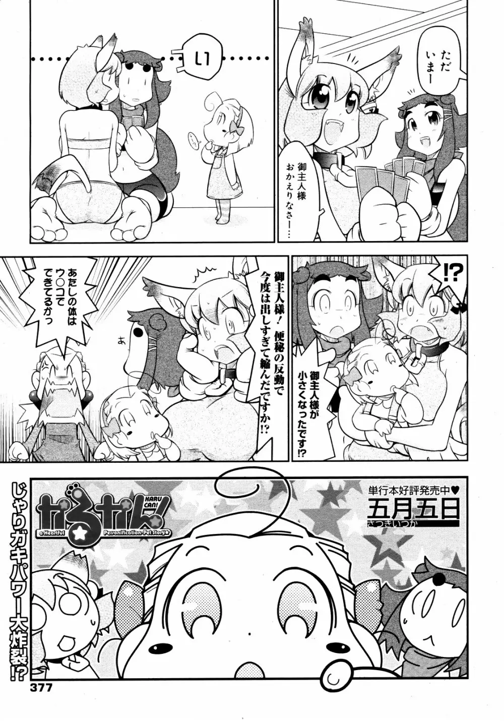 コミックゼロエクス Vol.14 2009年2月号 Page.376