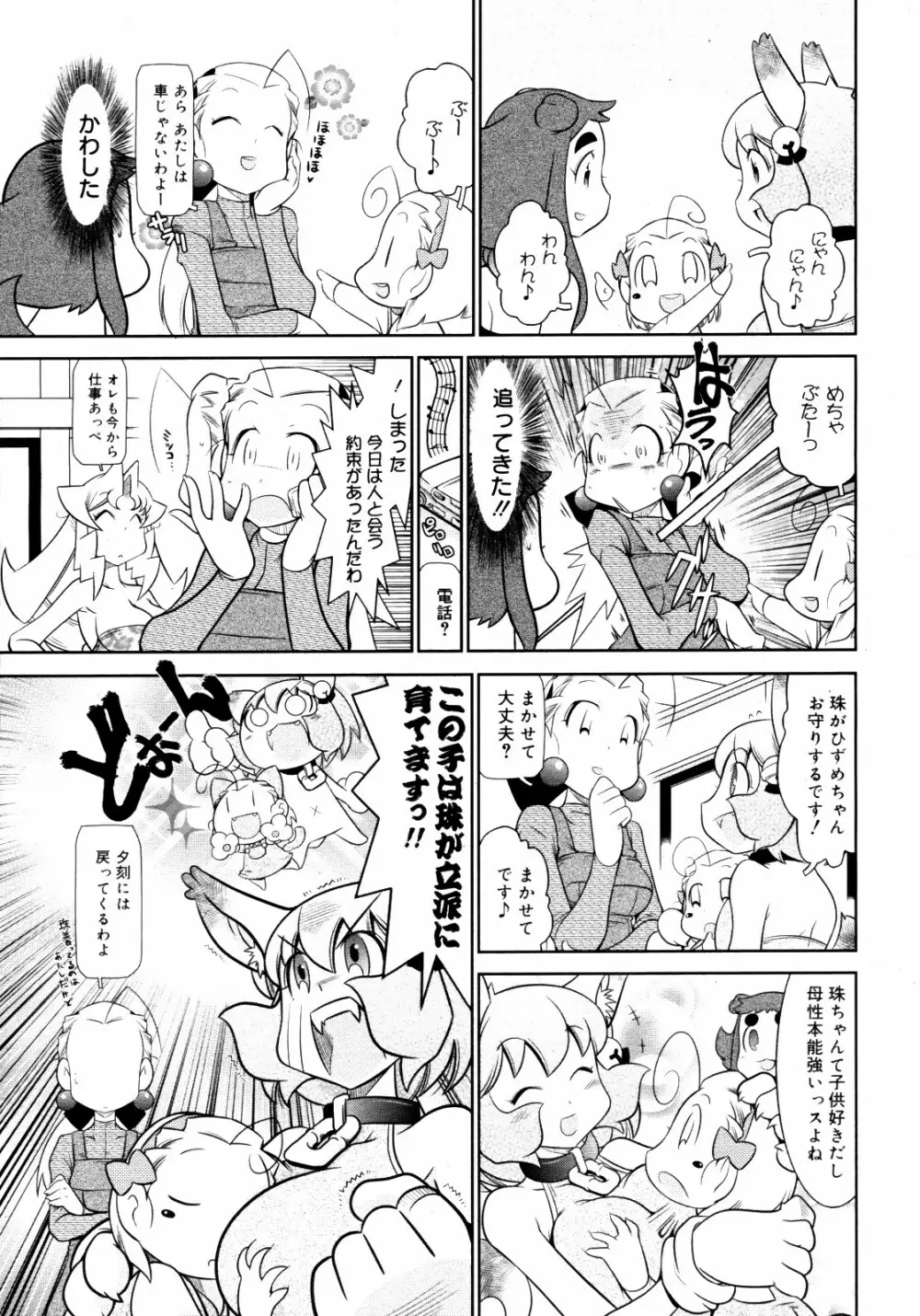 コミックゼロエクス Vol.14 2009年2月号 Page.378