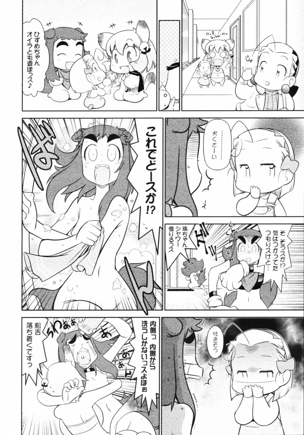 コミックゼロエクス Vol.14 2009年2月号 Page.379