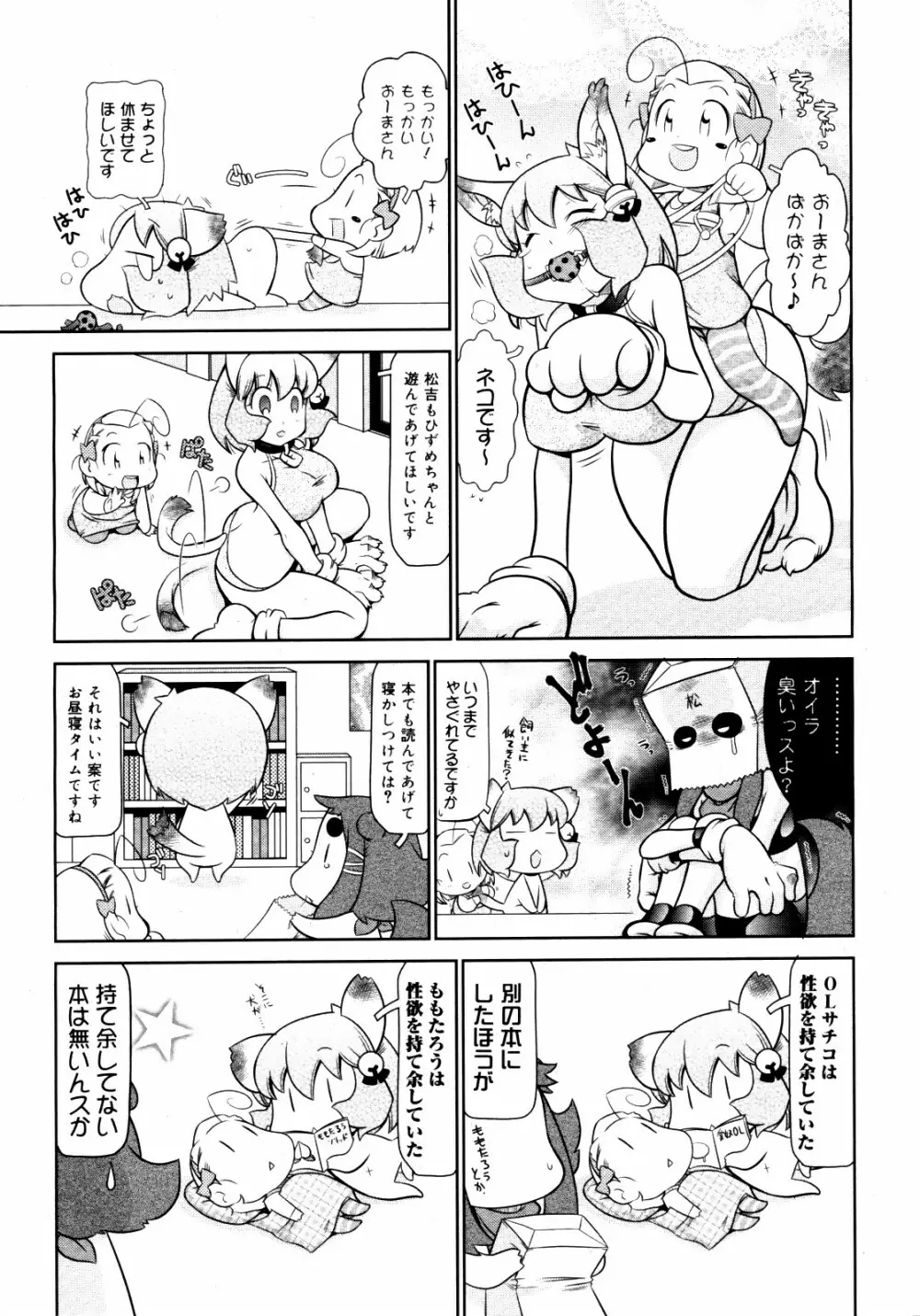 コミックゼロエクス Vol.14 2009年2月号 Page.380