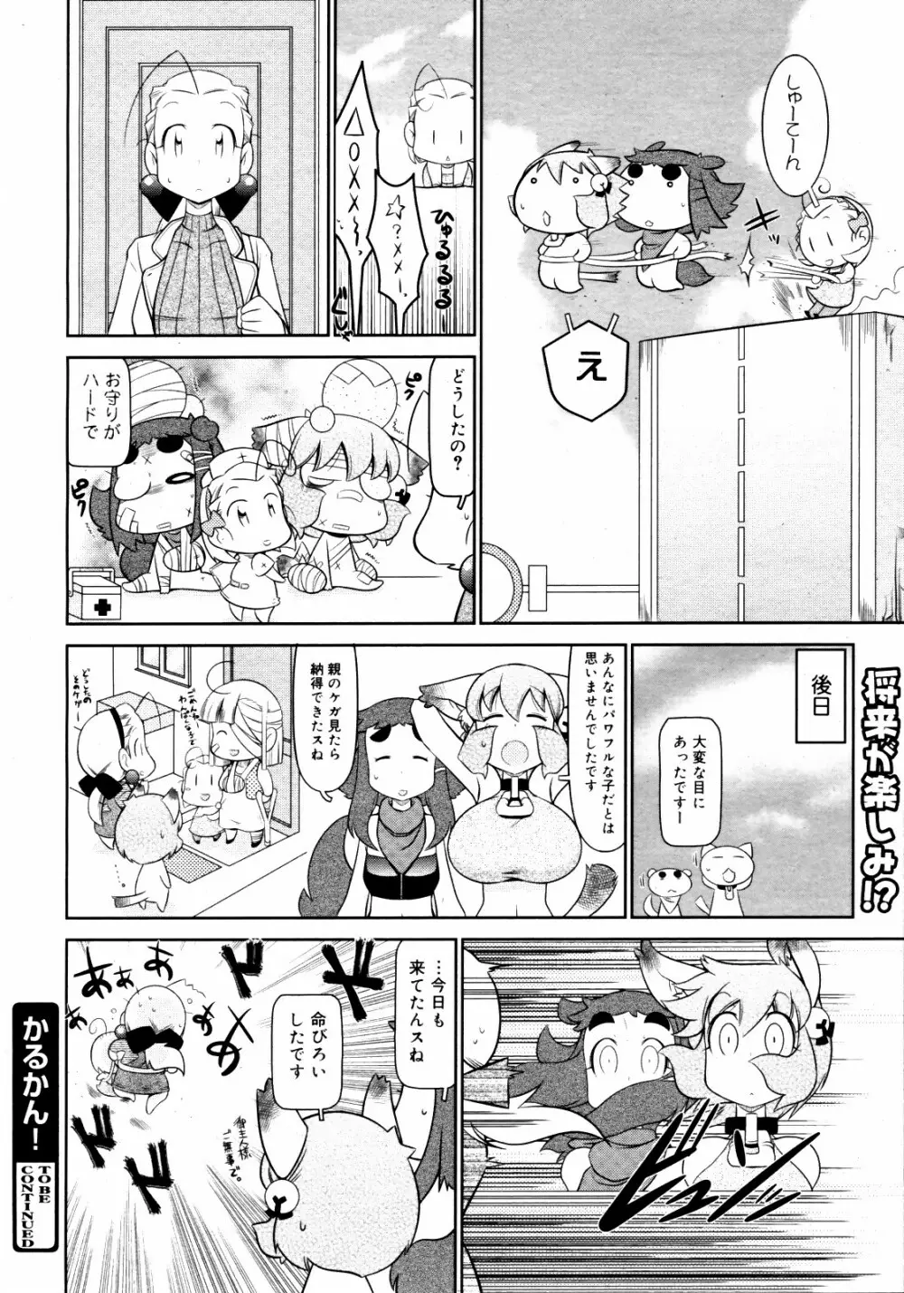 コミックゼロエクス Vol.14 2009年2月号 Page.383