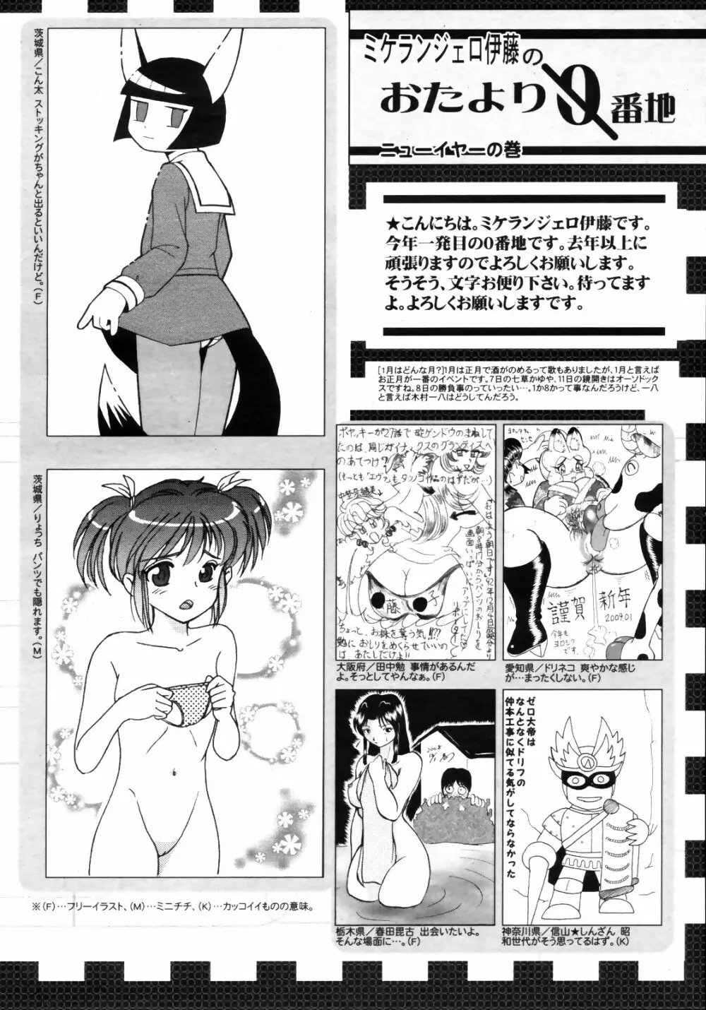 コミックゼロエクス Vol.14 2009年2月号 Page.391