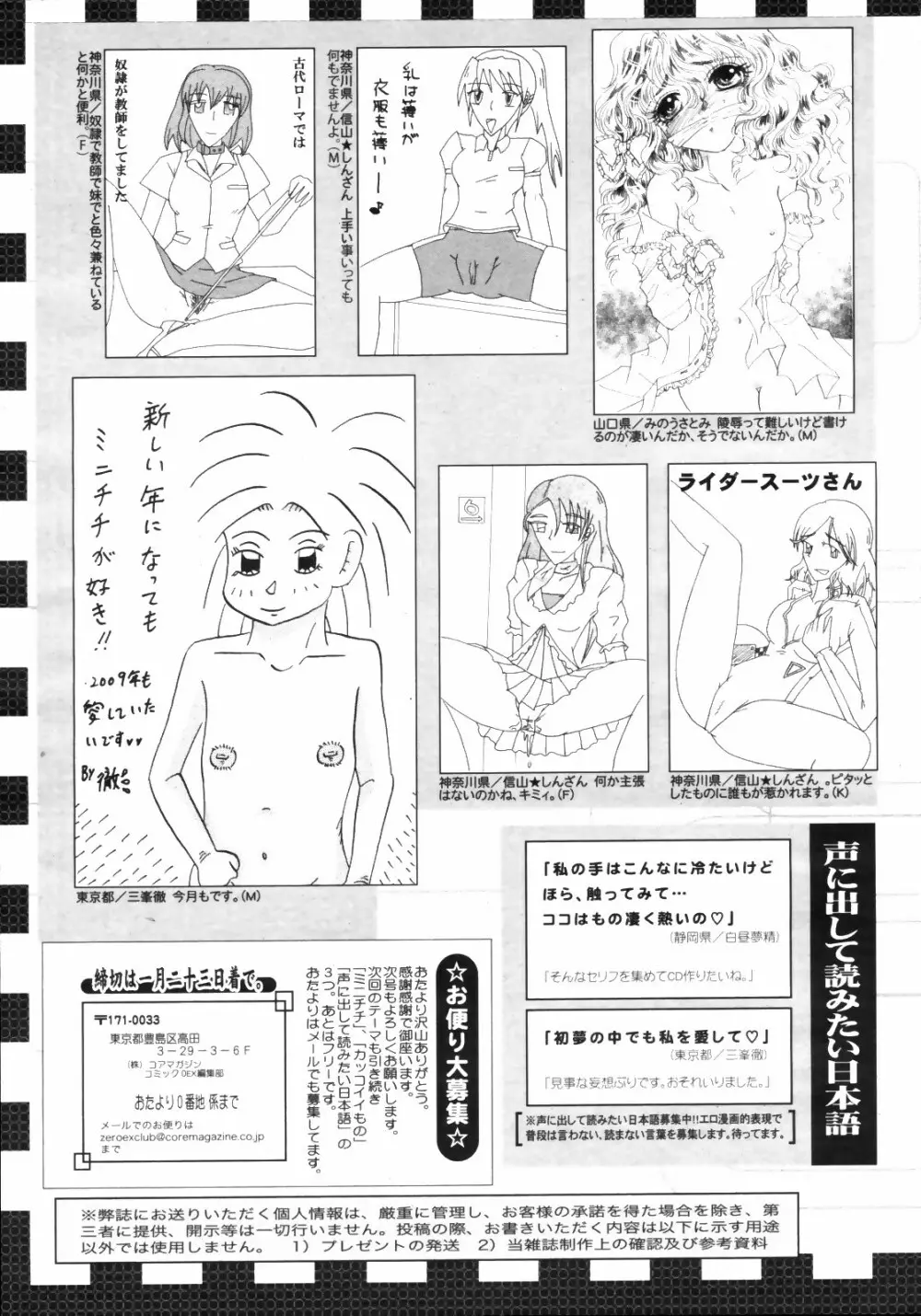 コミックゼロエクス Vol.14 2009年2月号 Page.392