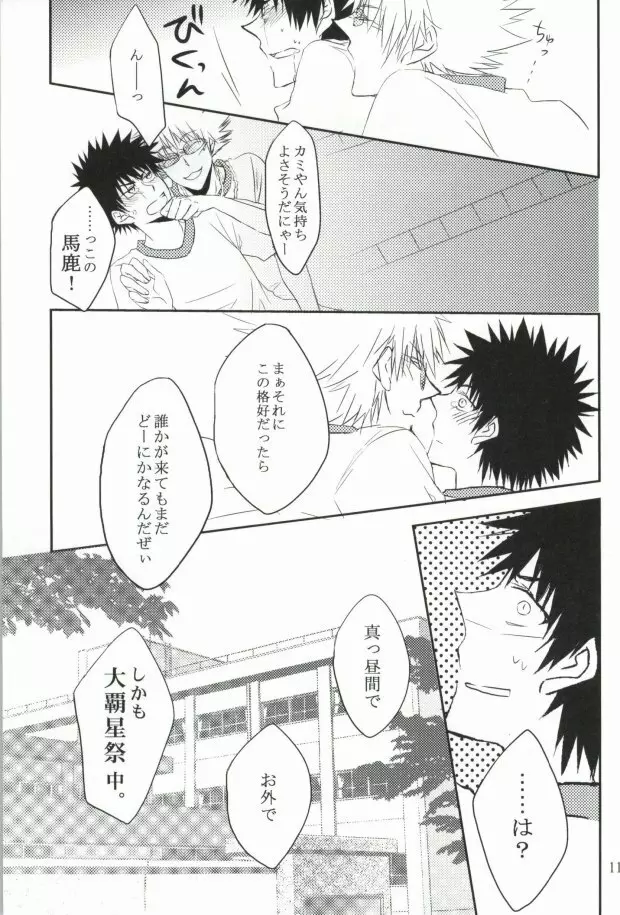 体操服を脱がさないで! Page.10