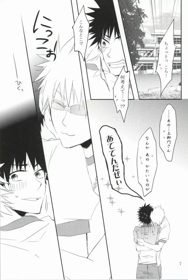 体操服を脱がさないで! Page.6