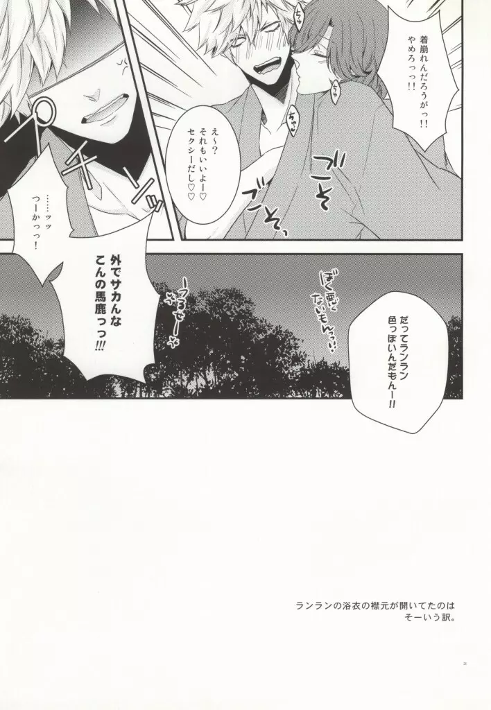 8話嶺蘭ちゃんのアレな本。 Page.20