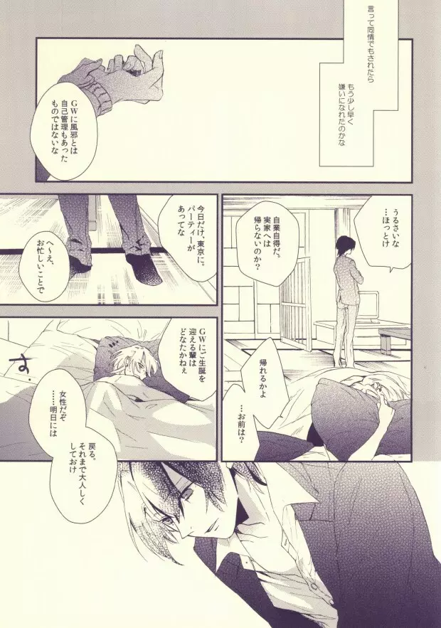 嘘つきのパラドックス Page.12