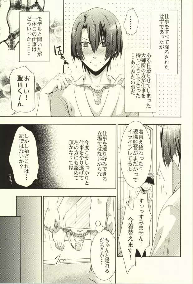 貧乏聖川枕営業所 Page.9