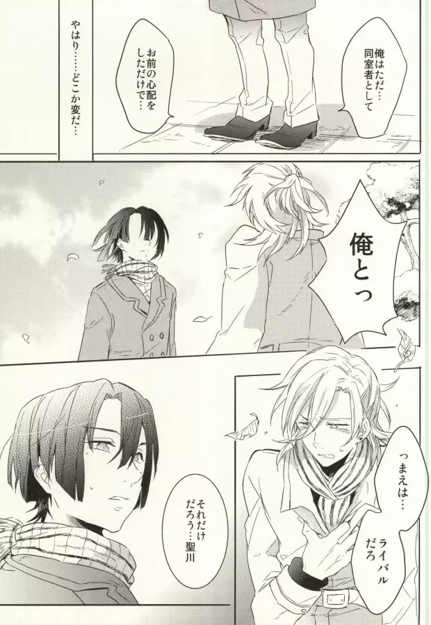 初心と神さま Page.12