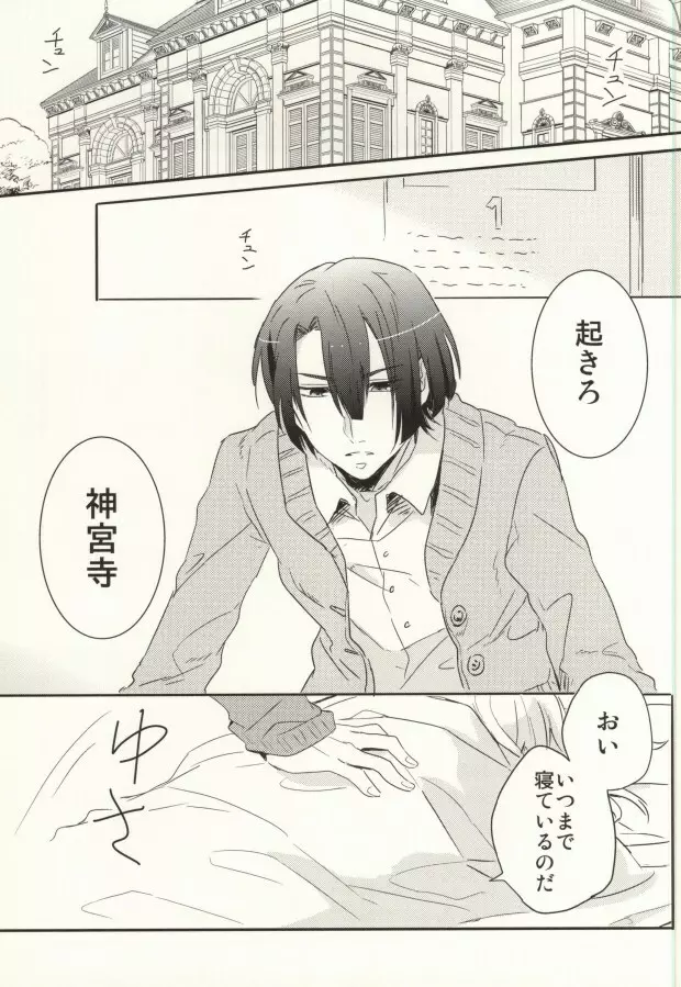 初心と神さま Page.2