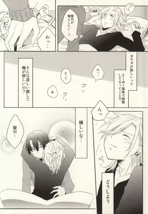 初心と神さま Page.21