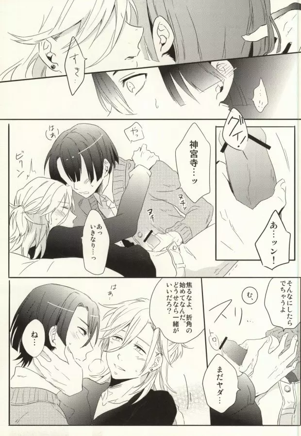 初心と神さま Page.22