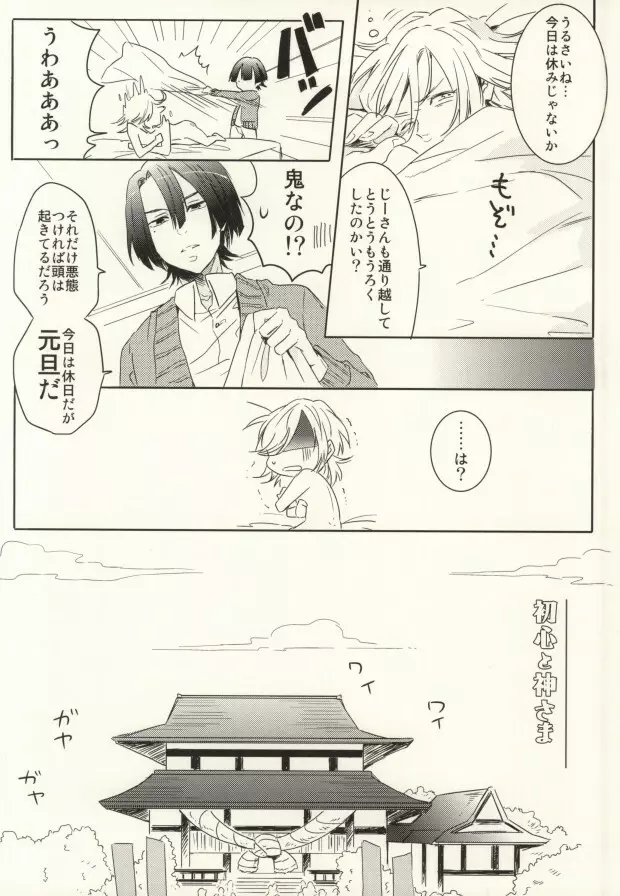 初心と神さま Page.3