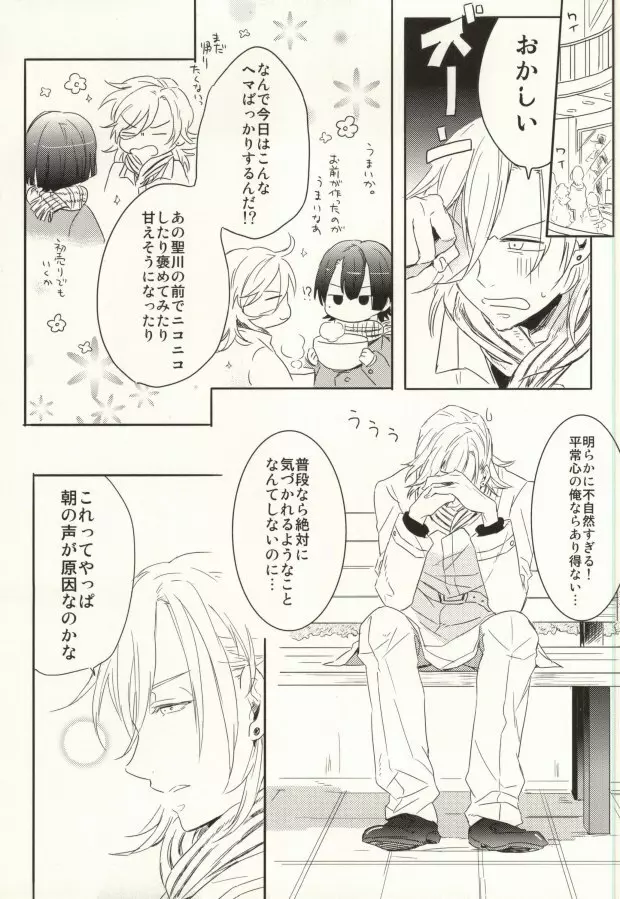 初心と神さま Page.8