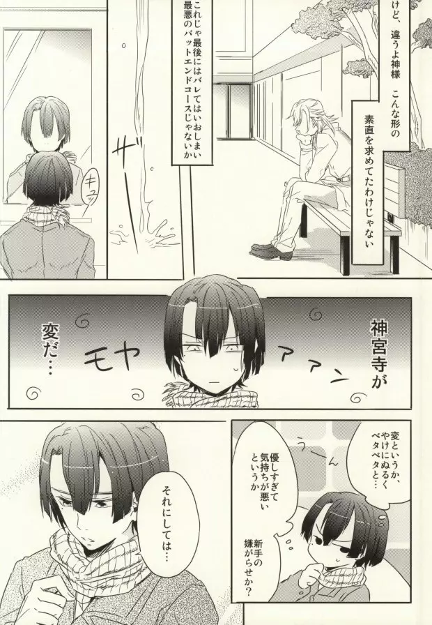 初心と神さま Page.9