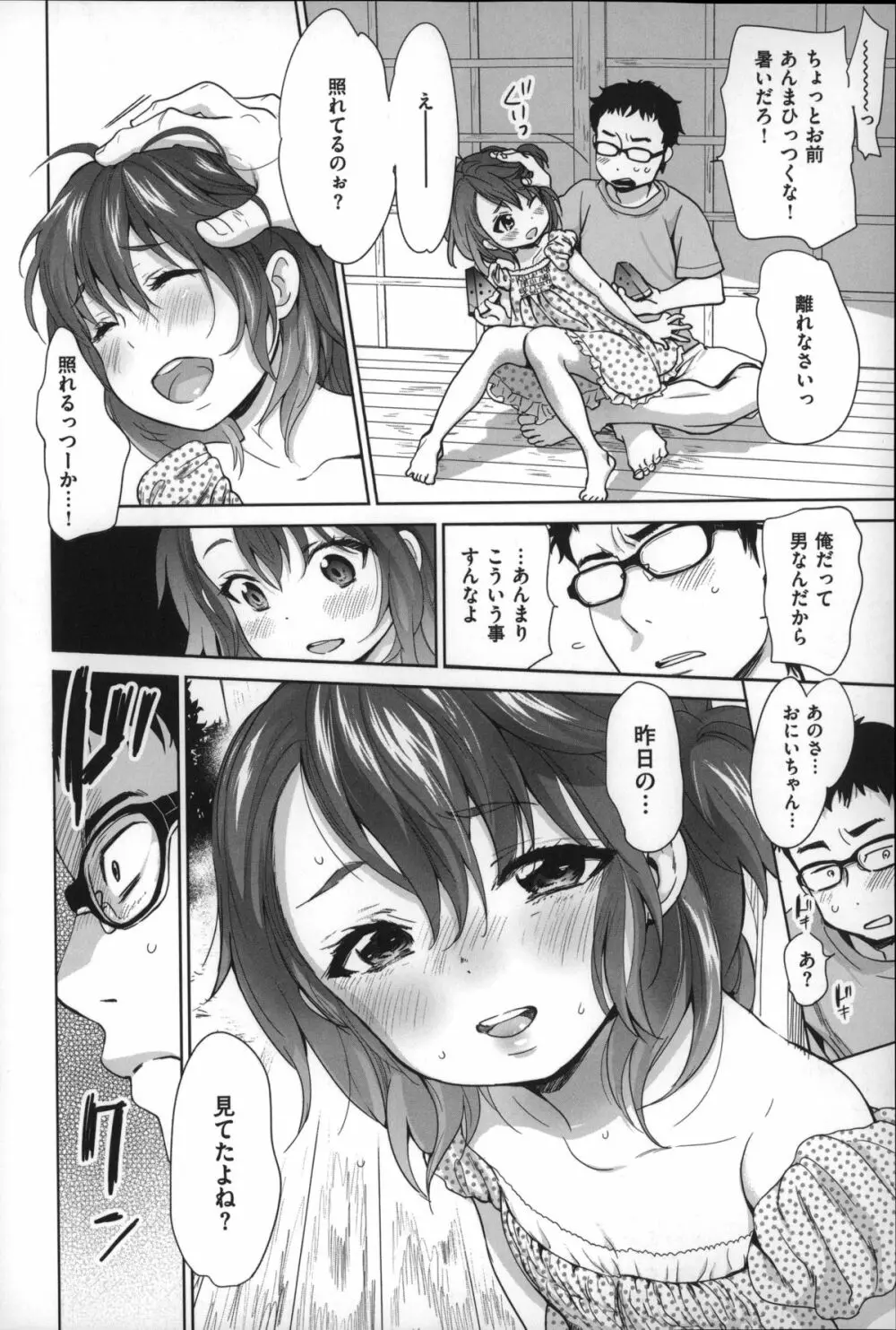 とろけあい + 12P小冊子 Page.199