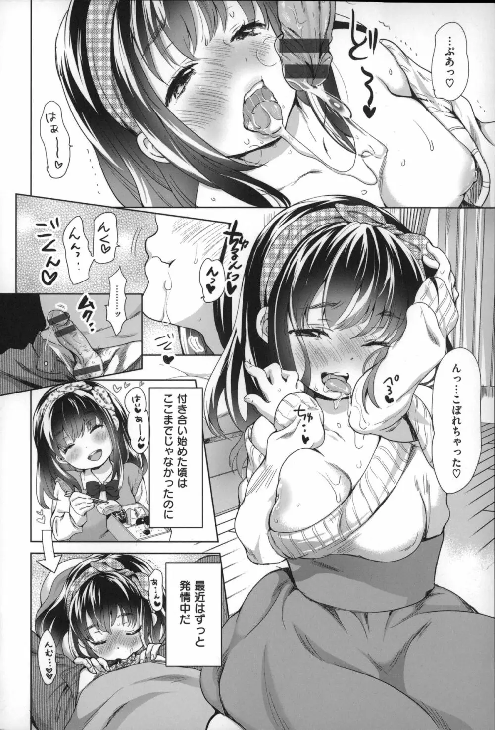 とろけあい + 12P小冊子 Page.39