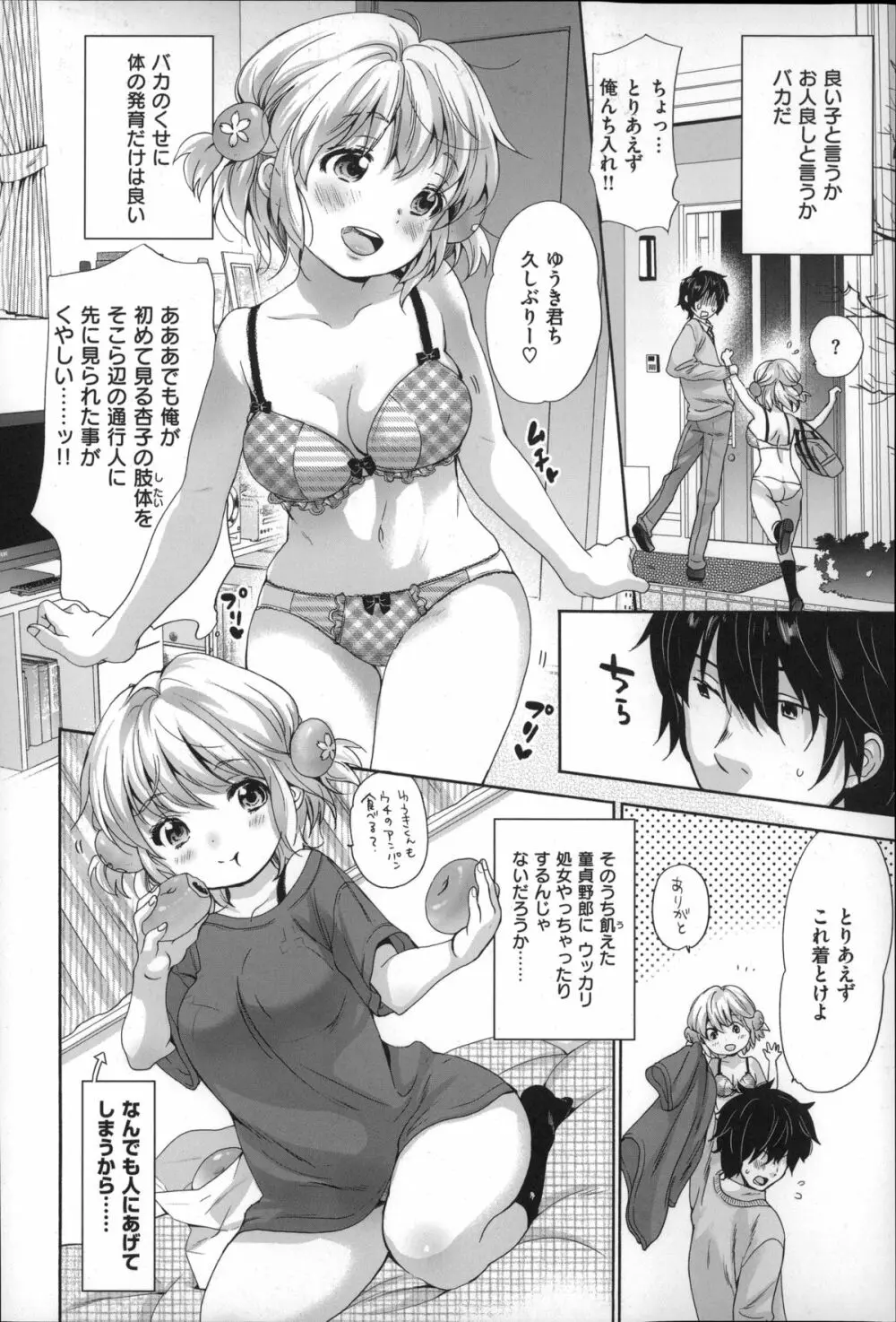 とろけあい + 12P小冊子 Page.53