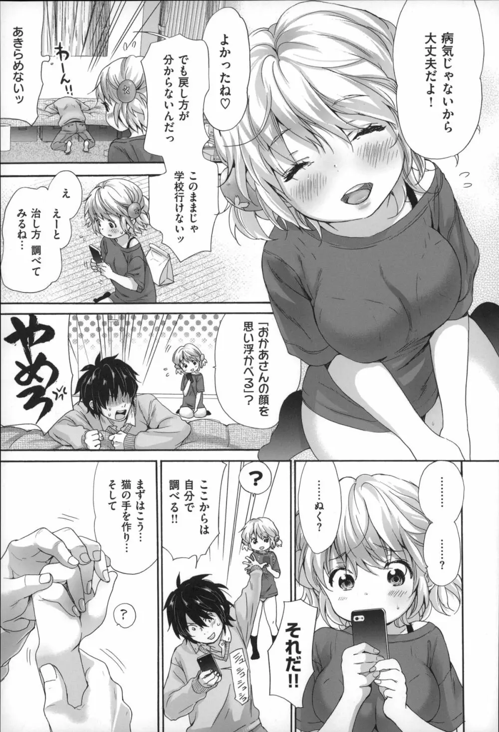 とろけあい + 12P小冊子 Page.56