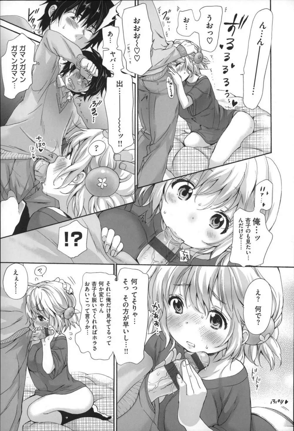 とろけあい + 12P小冊子 Page.58