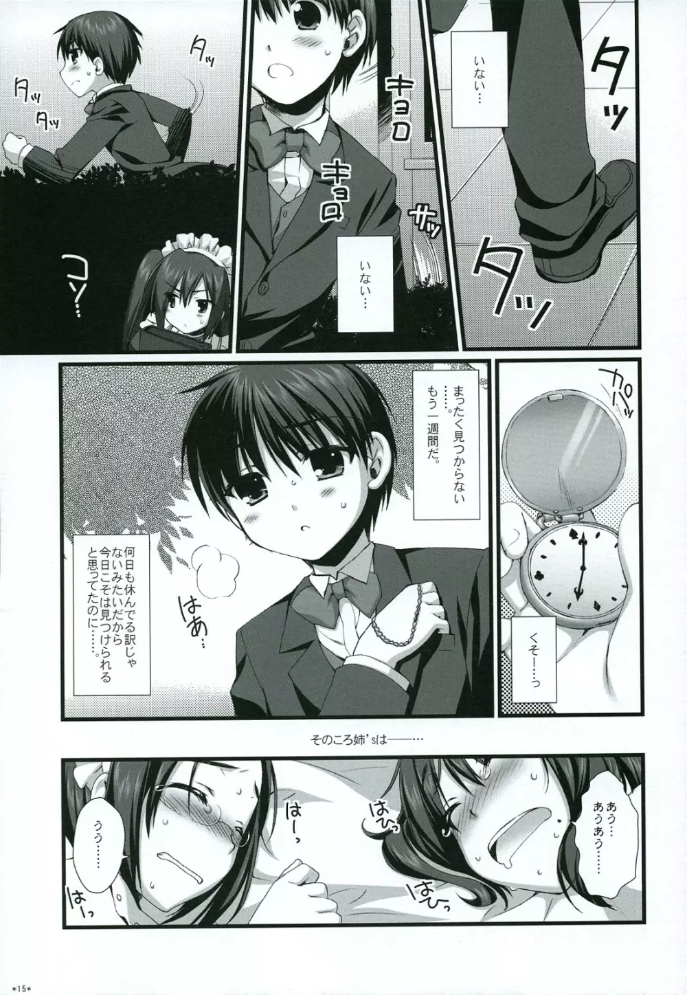 エキスパートになろうよ!! 4.5 Page.14