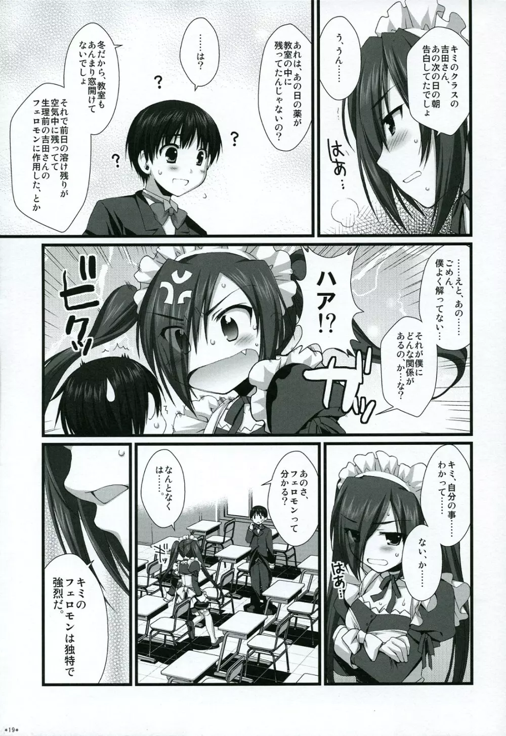 エキスパートになろうよ!! 4.5 Page.18