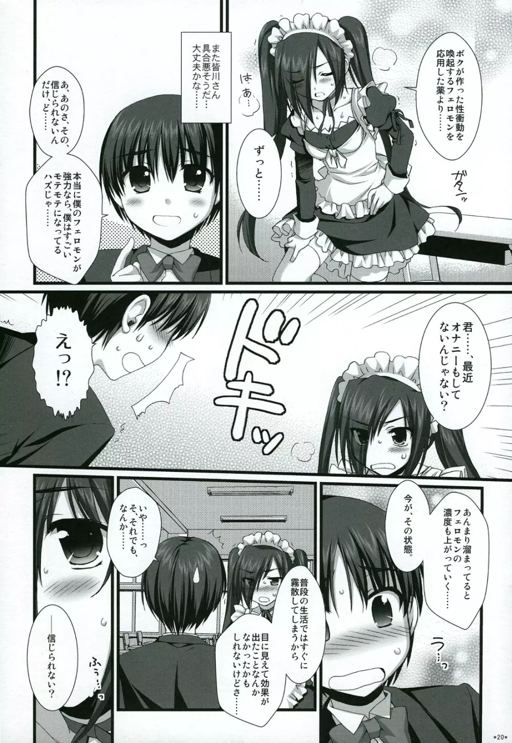 エキスパートになろうよ!! 4.5 Page.19