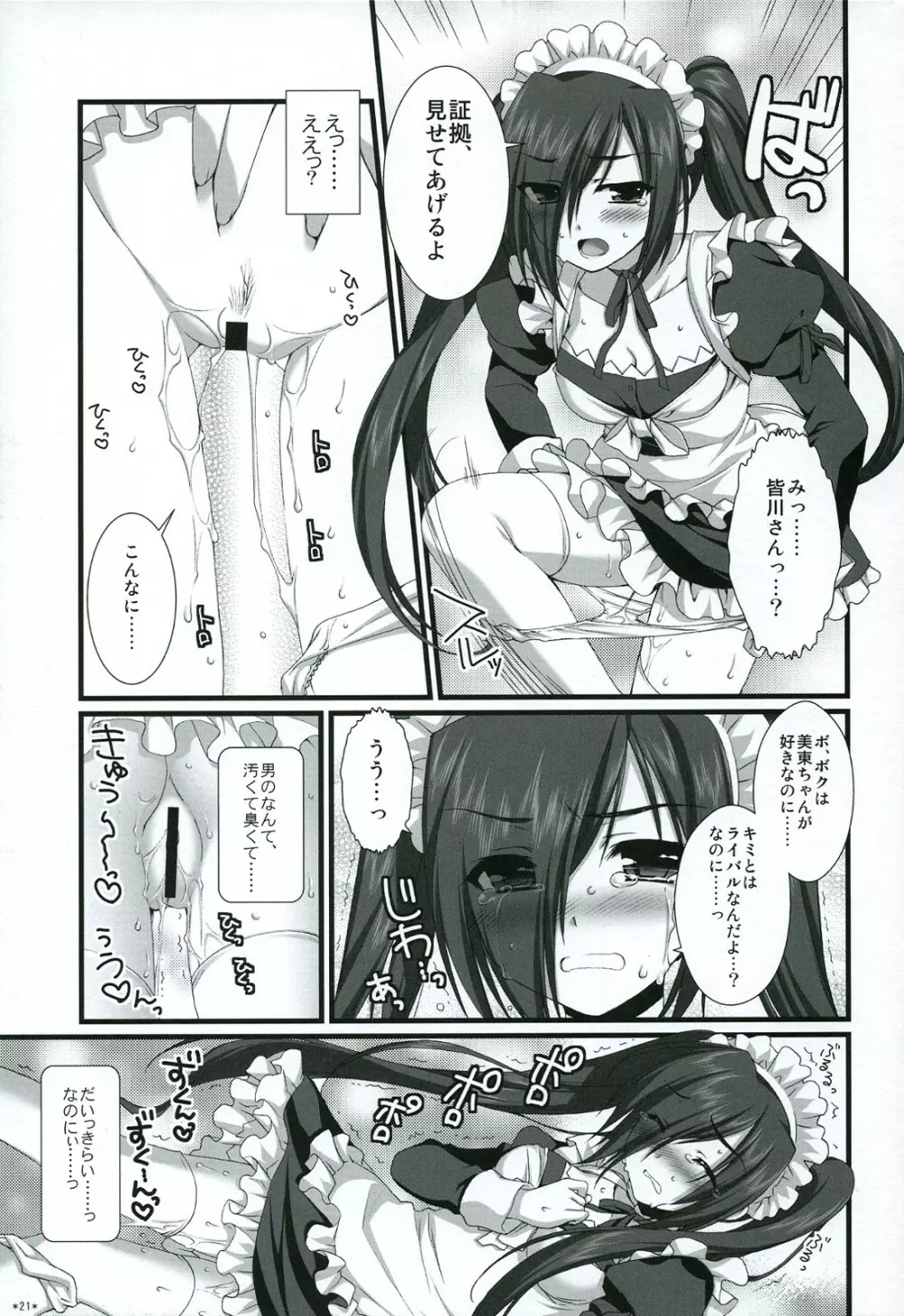 エキスパートになろうよ!! 4.5 Page.20