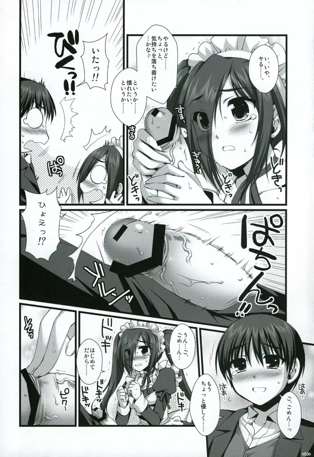 エキスパートになろうよ!! 4.5 Page.23