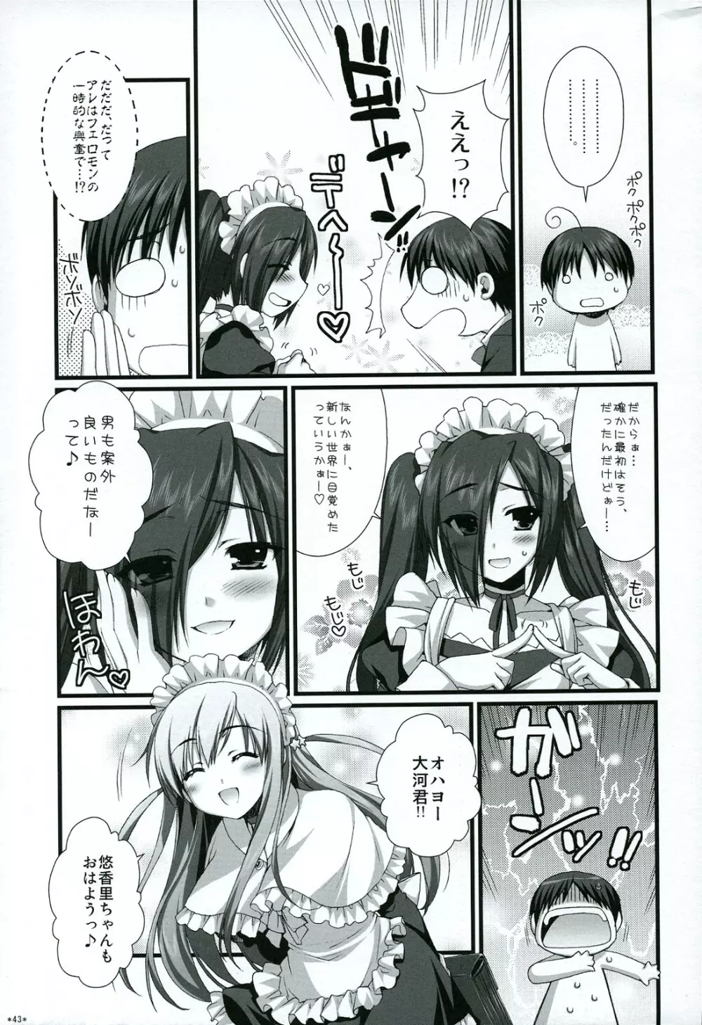 エキスパートになろうよ!! 4.5 Page.42