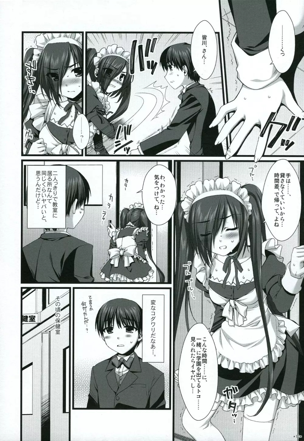 エキスパートになろうよ!! 4.5 Page.9